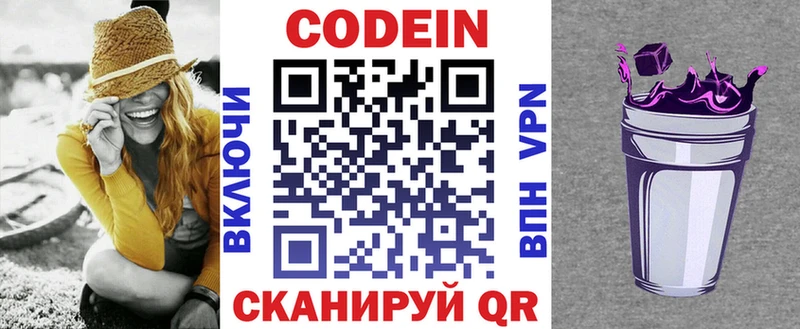 Кодеин напиток Lean (лин) Заинск